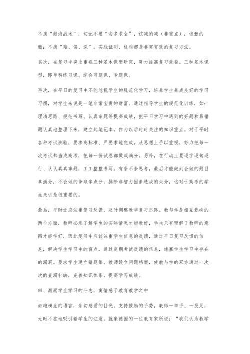 对口单招中财会专业教学复习策略.docx