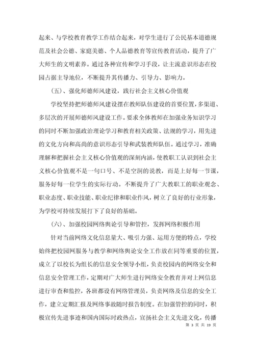 小学“意识形态工作汇报材料范文(精选5篇).docx