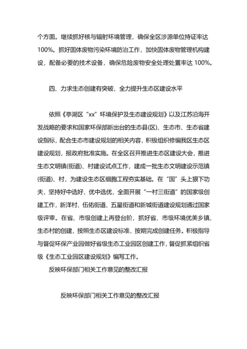 环保部门年度工作计划范文.docx