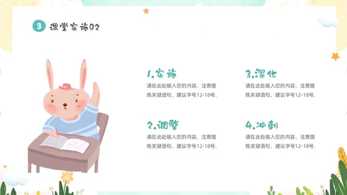 绿色清新卡通儿童教师幼儿园说课PPT说课稿