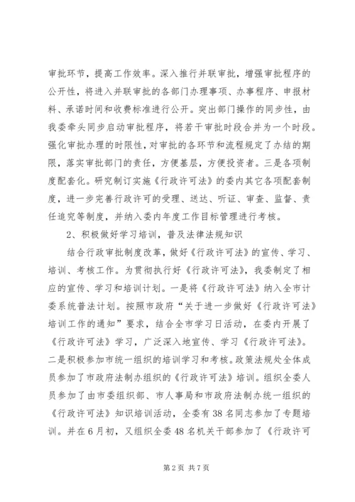 全省发改委系统法规工作会议交流材料.docx