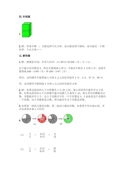 人教版五年级下册数学期中测试卷(真题汇编).docx