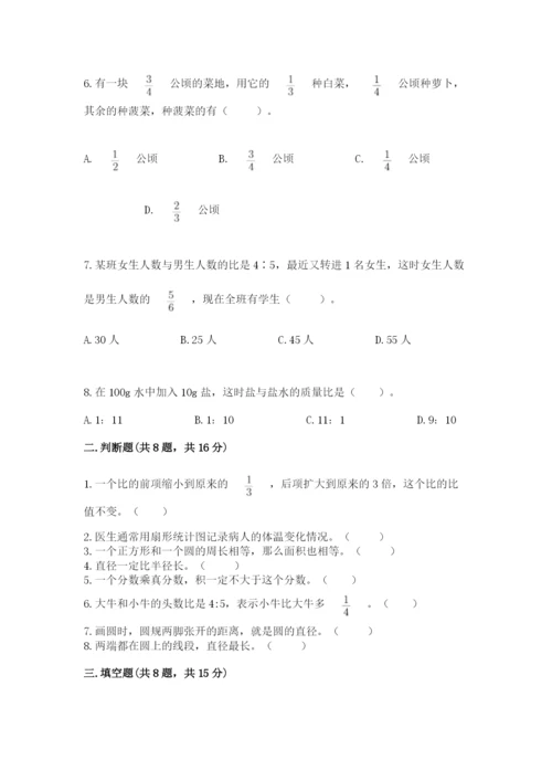 六年级上册数学期末测试卷含完整答案【全优】.docx