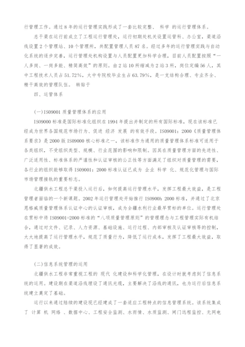 浅谈北疆供水工程总干渠运行管理体系.docx