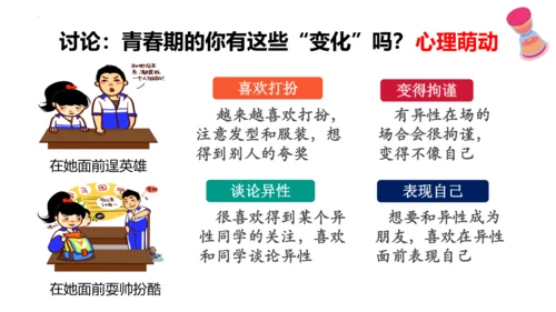 【新课标】2.2 青春萌动 课件【2024年春新教材】（28张ppt）