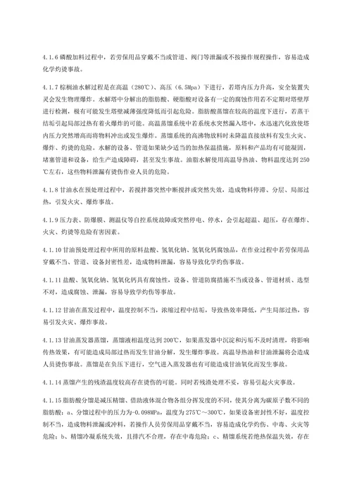 异常工况应急处理授权决策机制