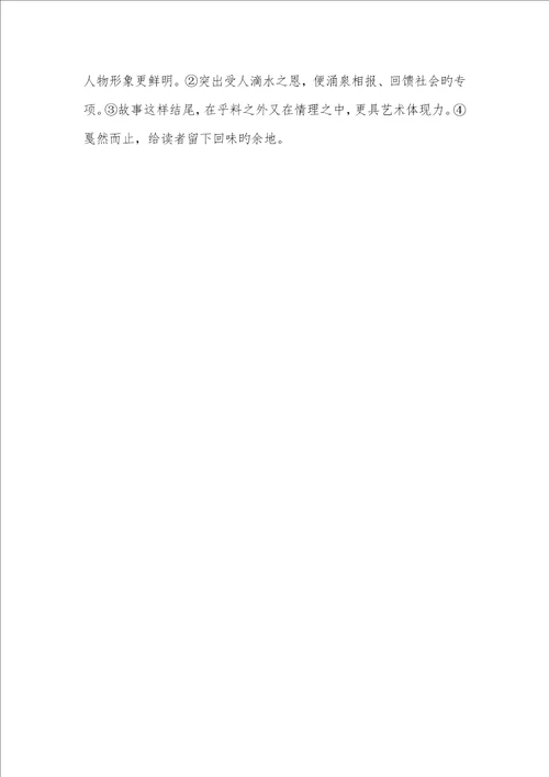 2022年滴水之恩阅读答案唐敏