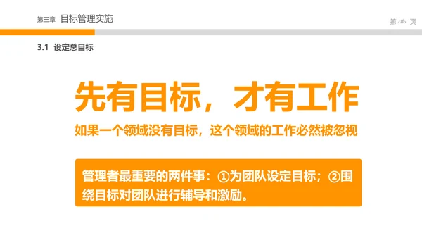 目标管理中层培训课件打台球PPT模板