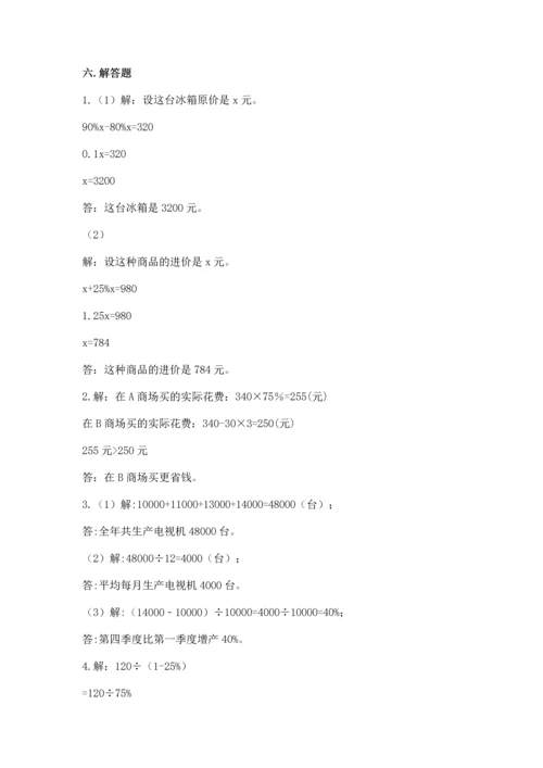六年级下册数学期末测试卷及答案（考点梳理）.docx
