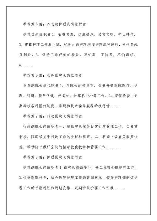 养老院副院长岗位职责（精选多篇）