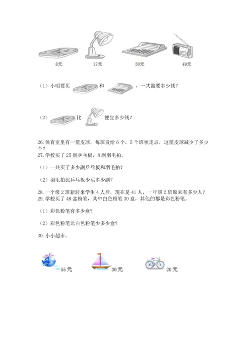小学二年级上册数学应用题100道附答案【达标题】.docx