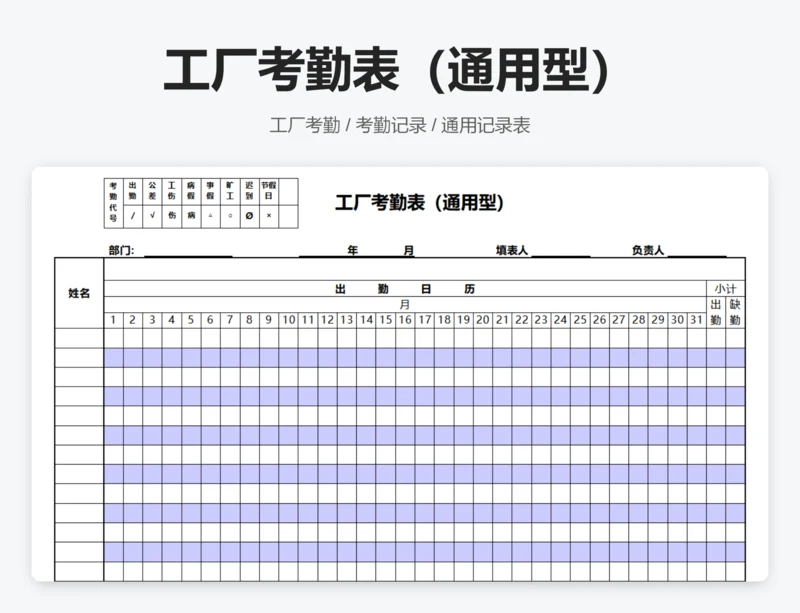 工厂考勤表（通用型）