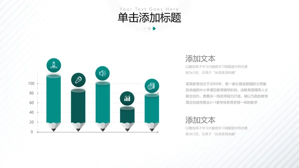 创意教育培训机构学校招生宣传PPT模板