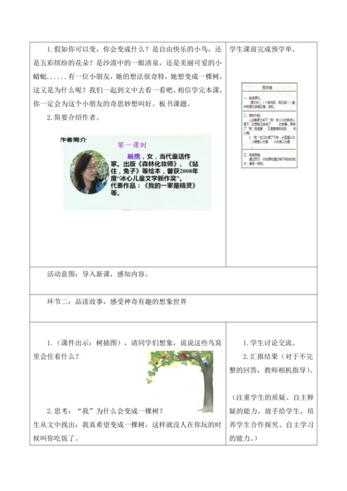 部编版语文三年级下册第五单元大单元整体教学设计21世纪