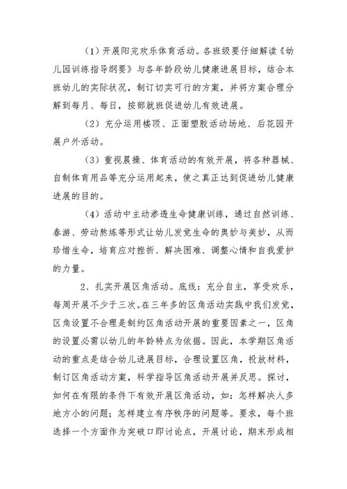 关于幼儿园教学方案汇总六篇