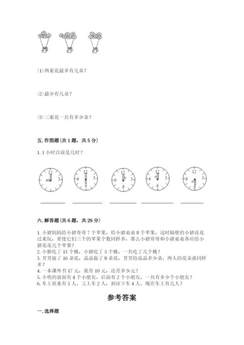 小学数学试卷一年级上册数学期末测试卷加答案下载.docx