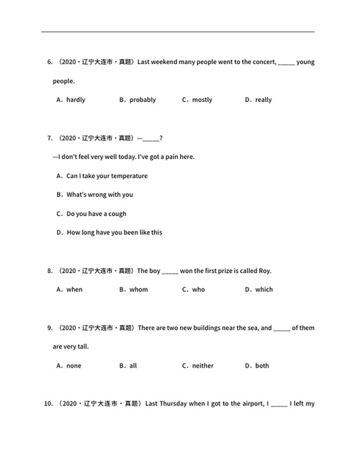 年辽宁省大连市中考英语试卷word模板