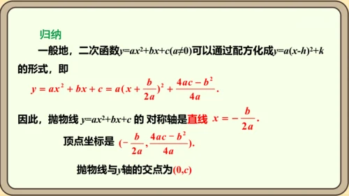 人教版数学九年级上册22.1.4.1 y=ax2+bx+c 的图象和性质课件（共34张PPT）