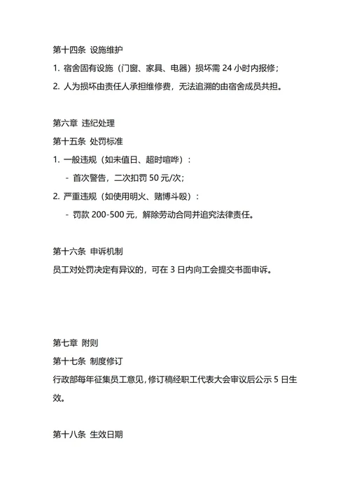 通用公司员工宿舍管理制度