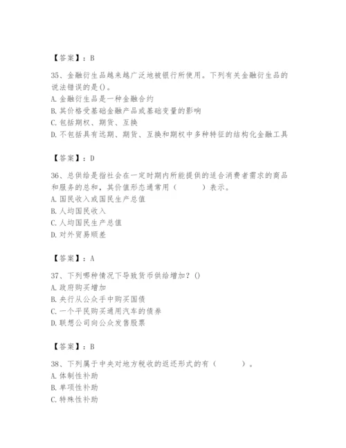 2024年国家电网招聘之经济学类题库【名师推荐】.docx