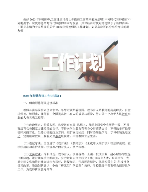2023年师德师风工作计划10篇