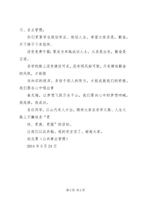 浙大远程学习的感想 (3).docx