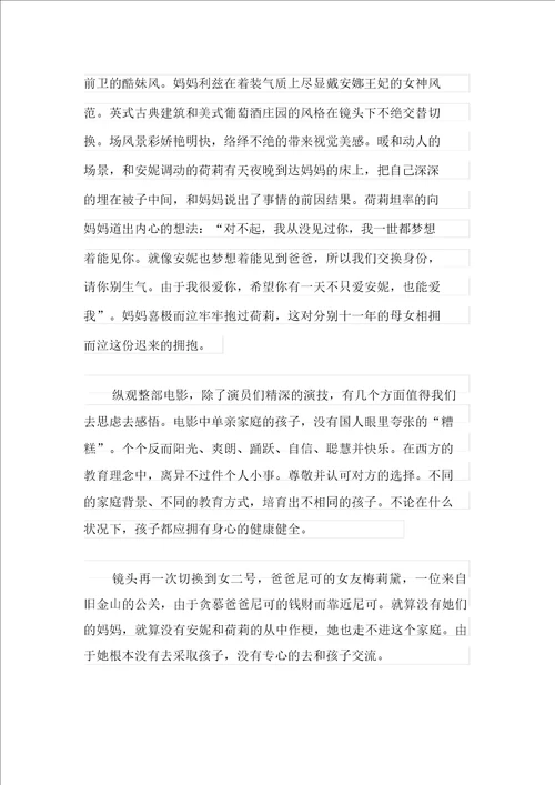 关于电影天生一对观后感范文五篇