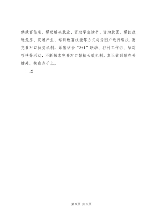县扶贫领导小组扶贫日宣传活动报道 (2).docx