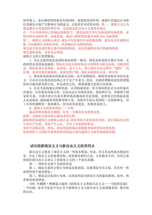新现实主义（结构现实主义）