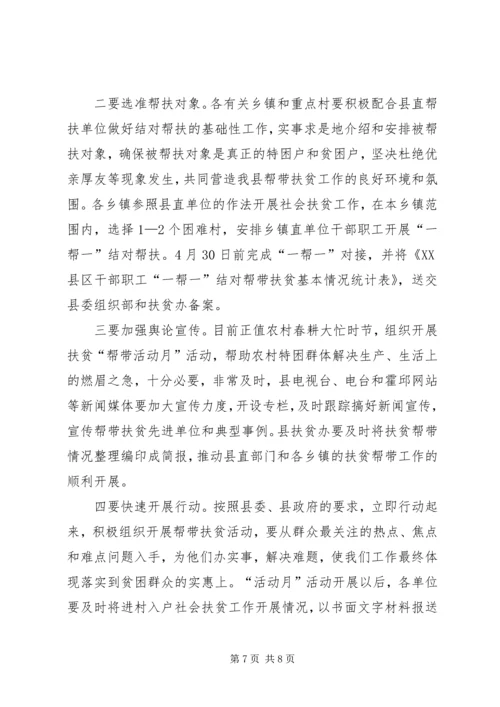 在全县社会帮带扶贫暨春季帮带活动月动员大会上的讲话 (2).docx