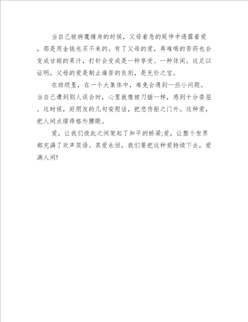 以爱为话题作文300字汇总10篇