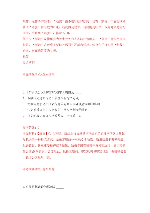 浙江宁波市镇海区社会矛盾纠纷调处化解中心公开招聘2人模拟试卷附答案解析9