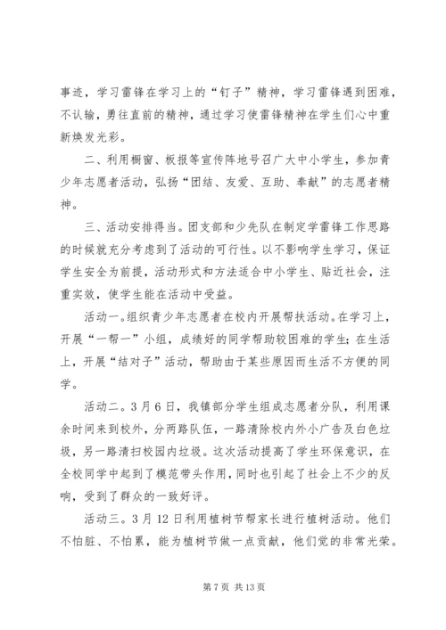 学雷锋精神宣传报告.docx