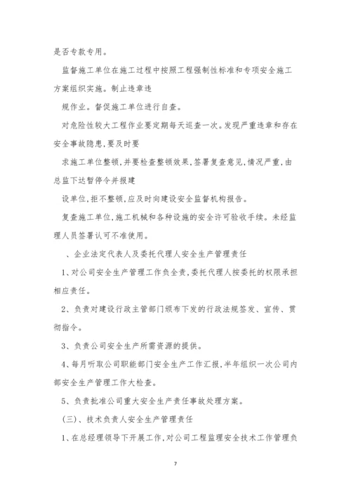 监理责任制度15篇.docx