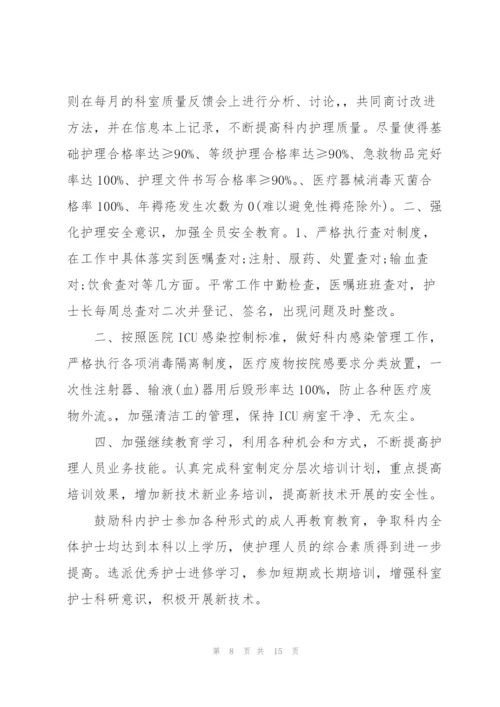 护士个人年度工作计划5篇.docx