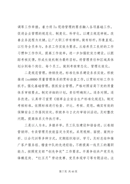 烟草专卖局工作总结及下年工作计划(精选多篇).docx