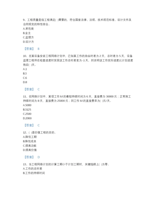 2022年全省设备监理师之质量投资进度控制通关模拟题库（易错题）.docx