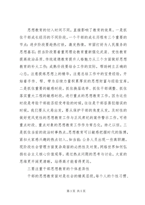 干部思想教育调研报告.docx