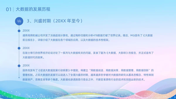 蓝色科技风线条形状城市剪影大数据发展史动态PPT