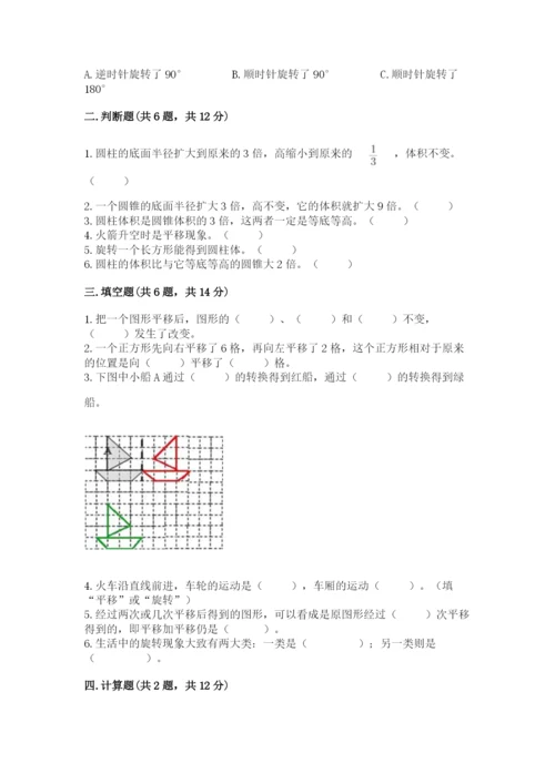 北师大版数学六年级下册期末测试卷带下载答案.docx
