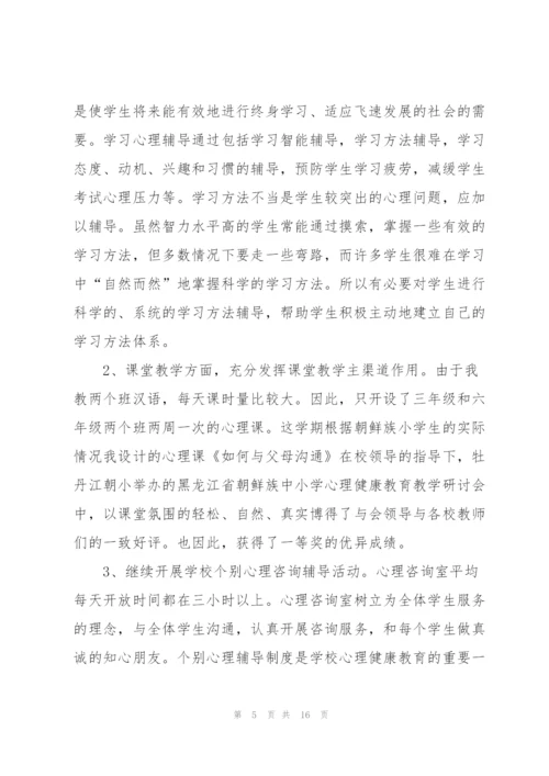 学校心理健康教育工作总结5篇.docx