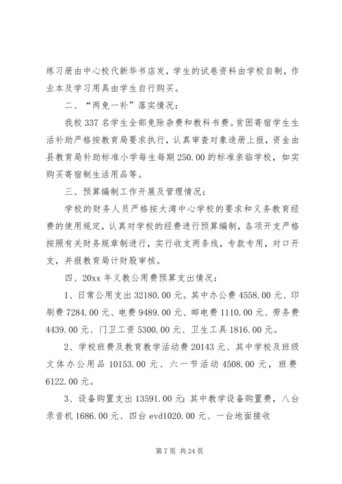 学校三公经费自查报告[共5篇].docx