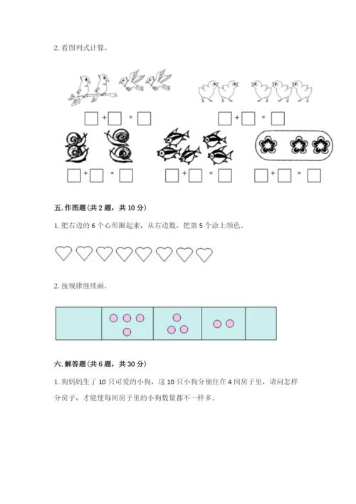 北师大版一年级上册数学期中测试卷附答案（能力提升）.docx