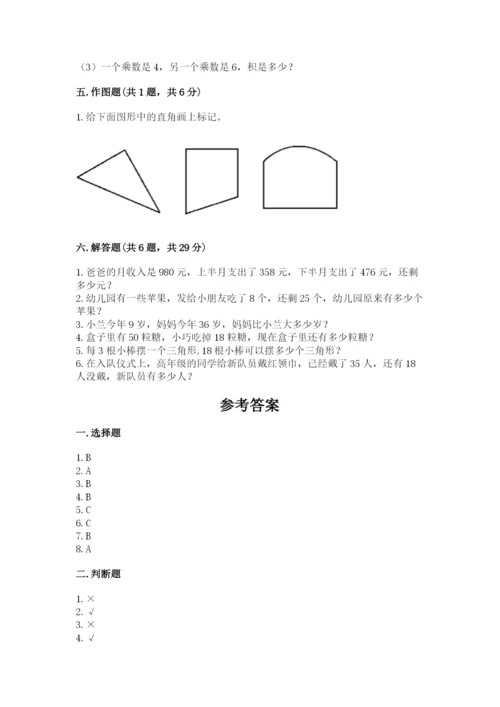 小学数学试卷二年级上册期中测试卷及答案（夺冠）.docx