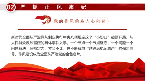 治党务必从严党政风通用PPT课件模板