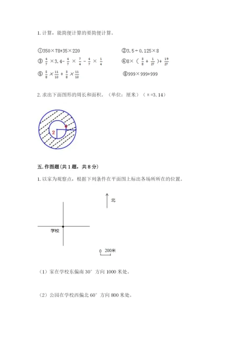 2022六年级上册数学期末考试试卷及完整答案（名校卷）.docx
