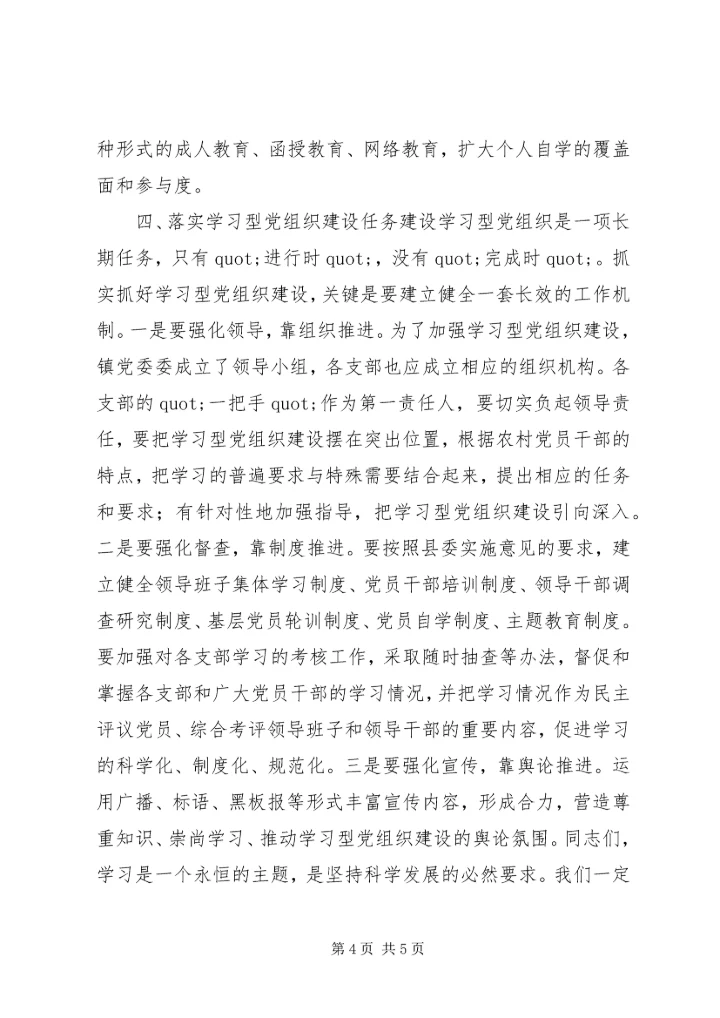 学习型党组织讲话_1.docx