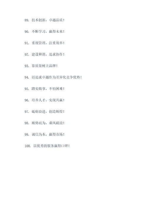 90后企业文化标语
