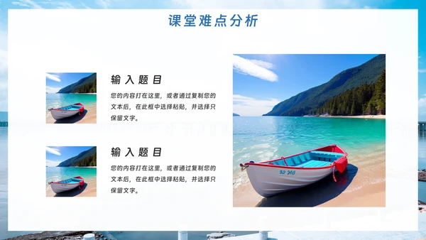 蓝色海洋教育教学通用模板