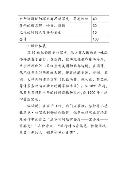 19《登勃朗峰》  教案